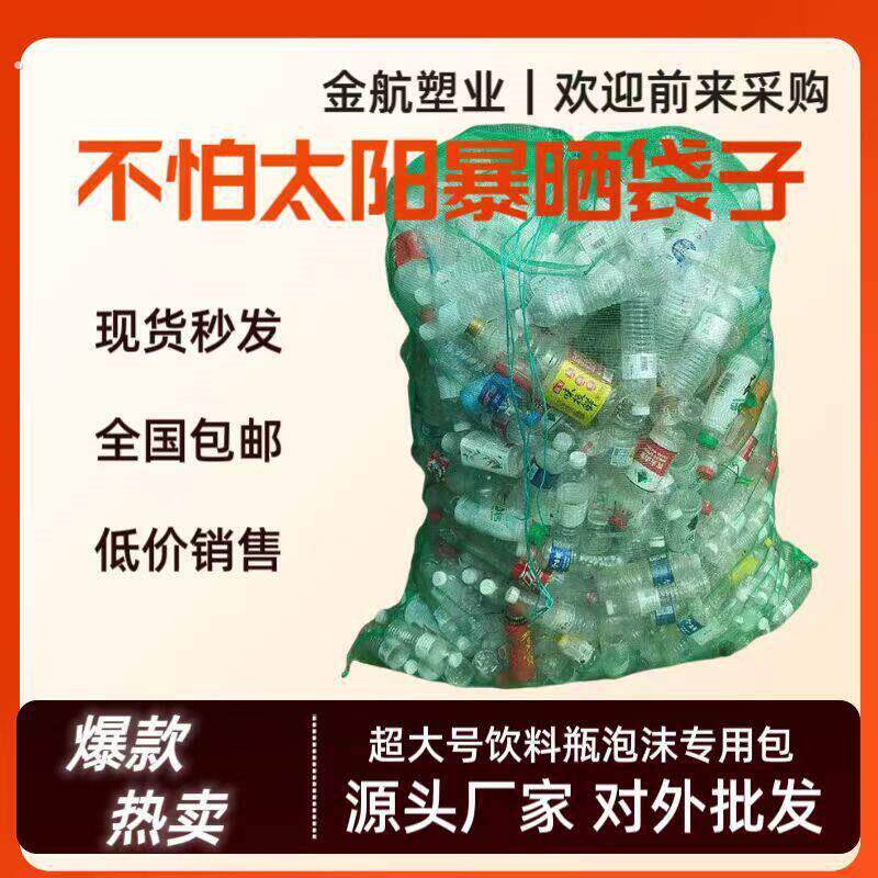 废品收纳神器超大号防晒尼龙编织袋收纳废品再将矿泉水瓶废品