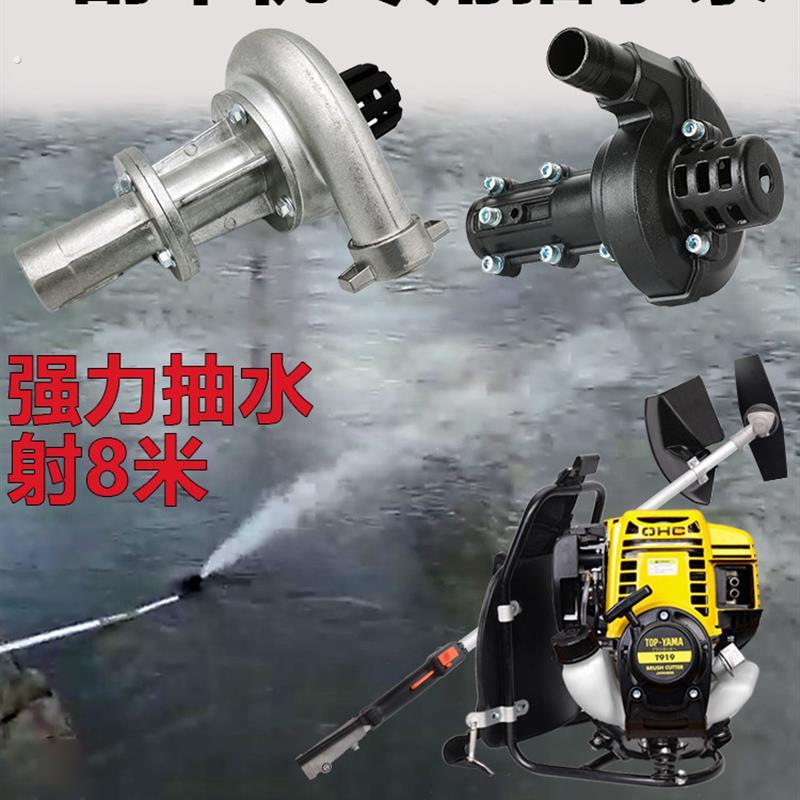 汽油割草机改装水泵农用高压刷刷割草机配件通用小水压头