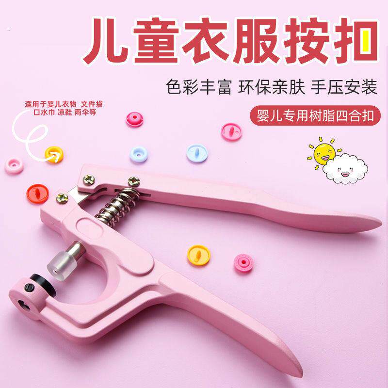 衣服纽扣免缝自动扣婴儿树脂扣子按压式四合扣塑料按扣免缝钉扣隐