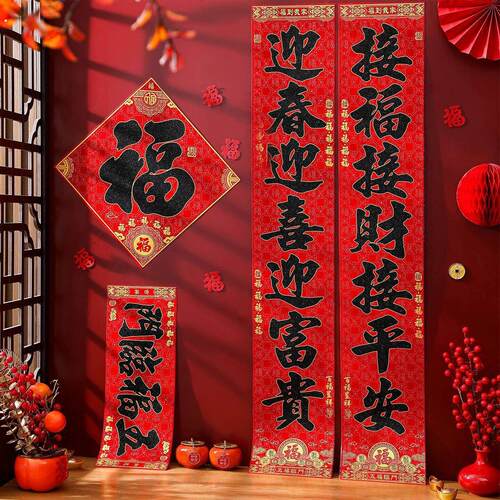 春联2026马年春节对联家用过年大门福字装饰门贴新款绒布马年对联