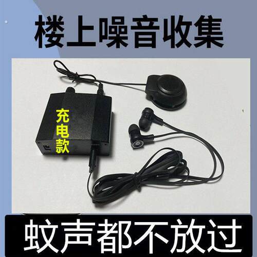 识音器/集音器