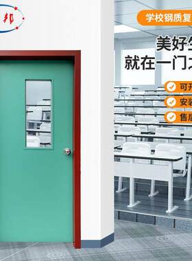 学校钢质复合门钢制学校门带观察视窗教室用门学校公寓隔音宿舍门
