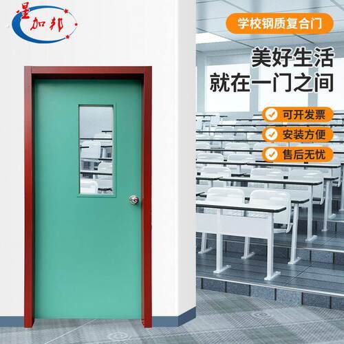 学校钢质复合门钢制学校门带观察视窗教室用门学校公寓隔音宿舍门