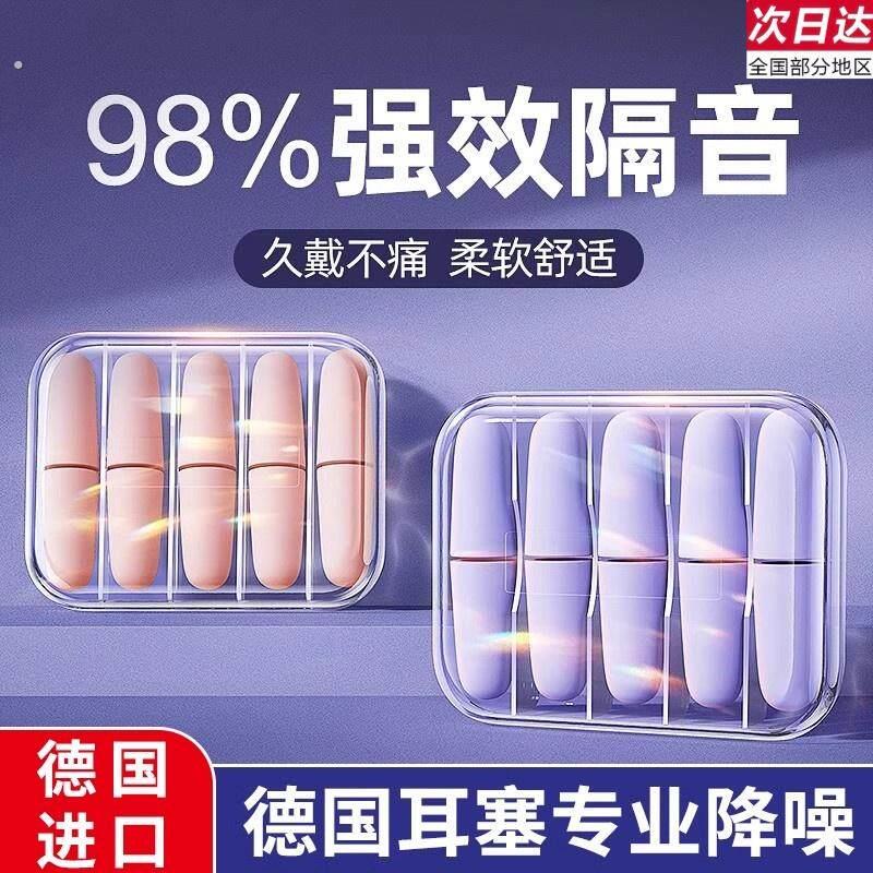德国耳塞睡眠睡觉专用耳朵超级隔音静神器宿舍学习晚上防吵降噪音