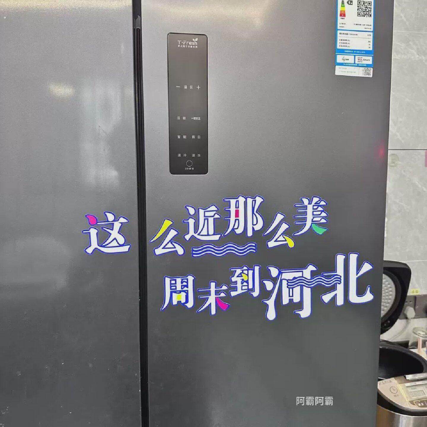 这么近这么美到河北冰箱贴这么近 那么美 周末到河北个性贴纸装饰