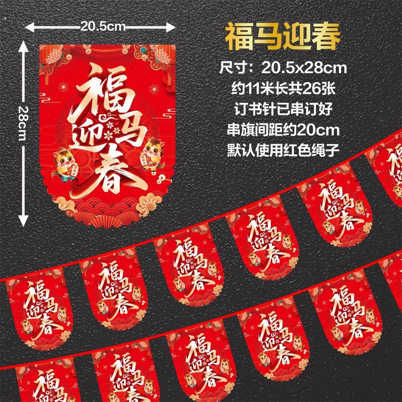 马年吊旗定制超市串旗周年庆春节装饰新年布置开业活动小彩旗商场