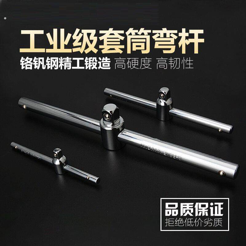 1/4-3/8-1/2套筒滑杆长杆弯杆短杆直杆延长接杆套筒扳手柄滑行杆