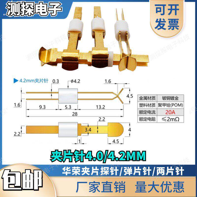探针夹片顶针/弹簧片针/测试针/定位夹针1.0 1.5 2.0 .0 4.0