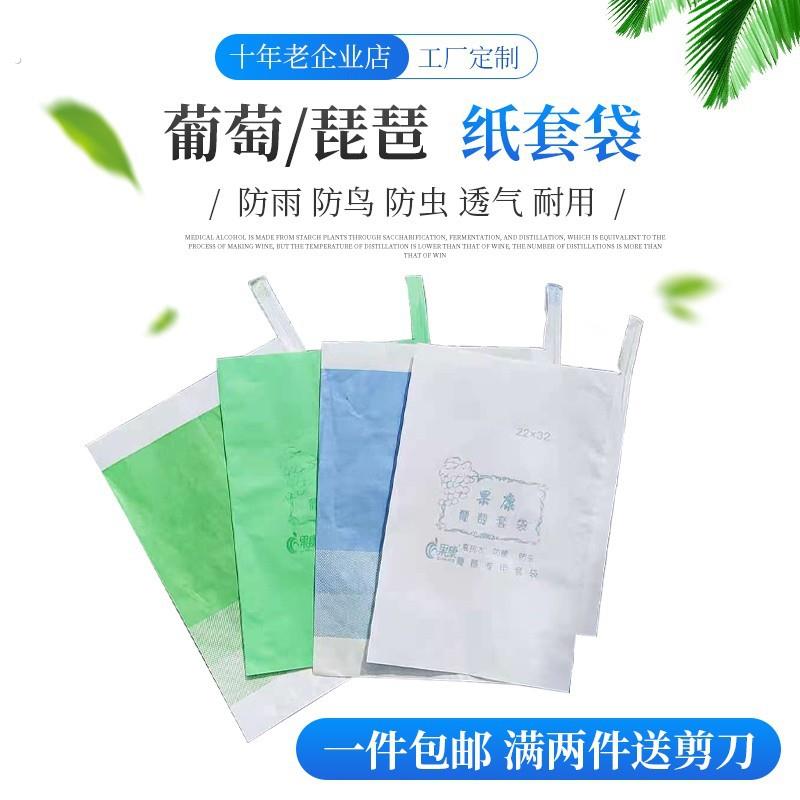 葡萄套袋专用袋防虫葡萄套育袋葡纸袋葡萄袋果袋袋子防水萄专用的