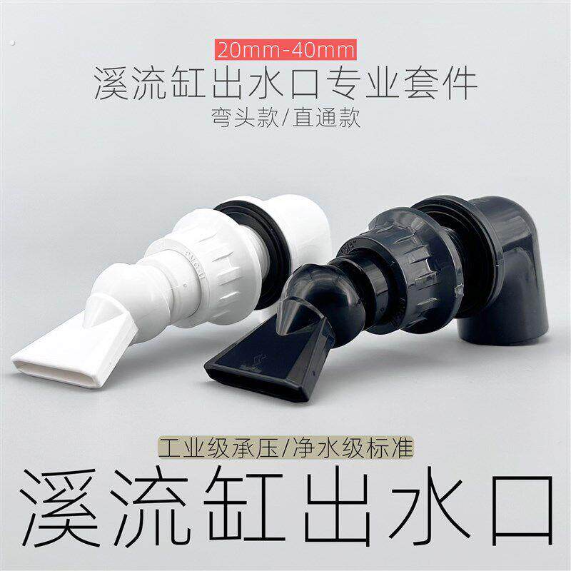 溪流缸出水口背滤侧滤万向鸭嘴弯头上下水海缸造浪旋转出水口腔喷