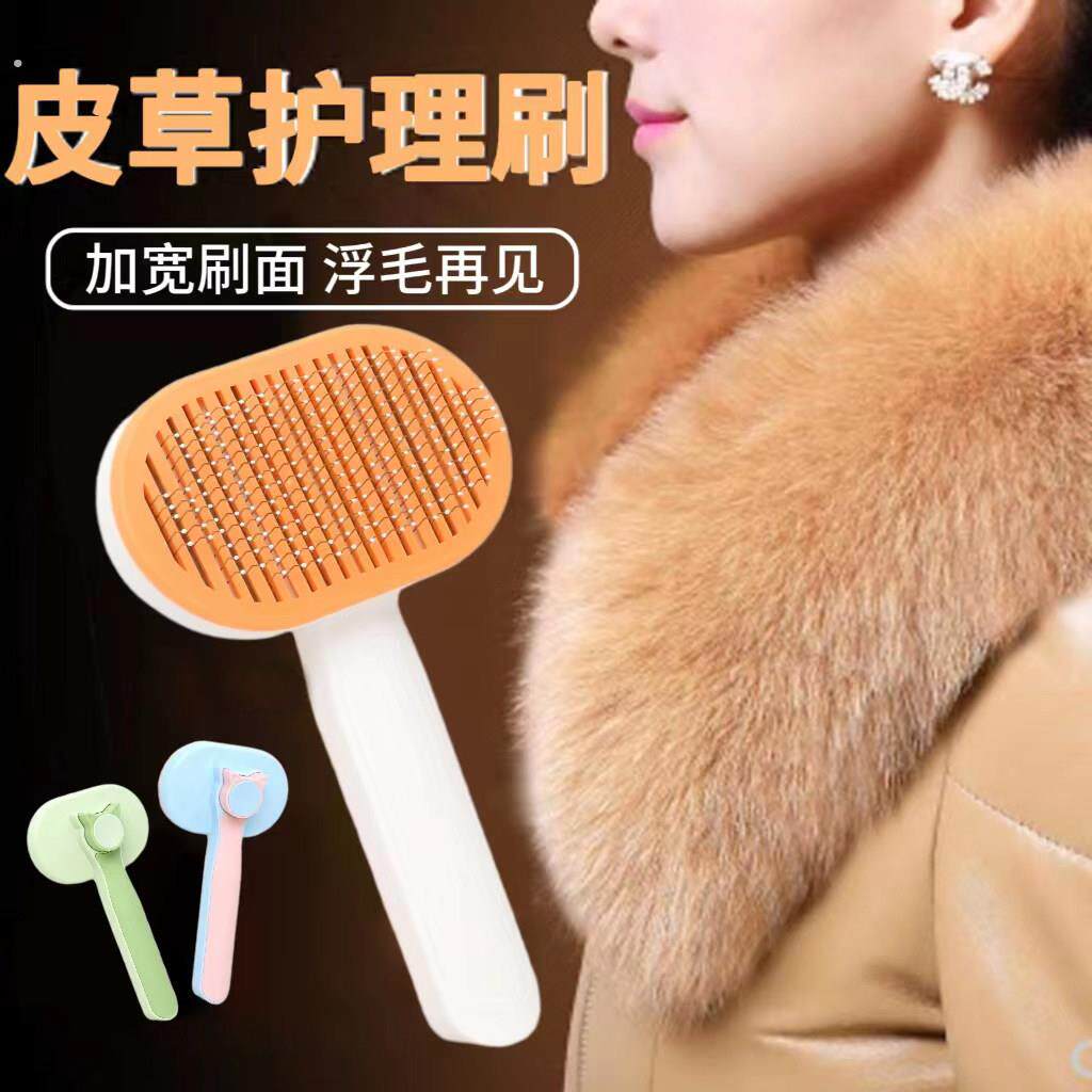 皮草专用刷打理刷子毛衣梳毛器拉羊毛羊羔绒水貂大衣服毛领梳理刷