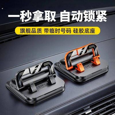 2026新款车载手机支架号码牌二合一吸盘仪表台防抖多功能通用导航