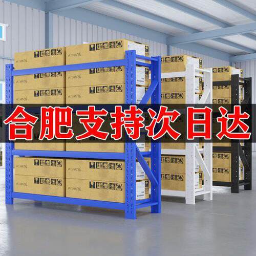 合肥加厚仓储仓库货架多层置物架超强承重货物架家用储物架铁架子