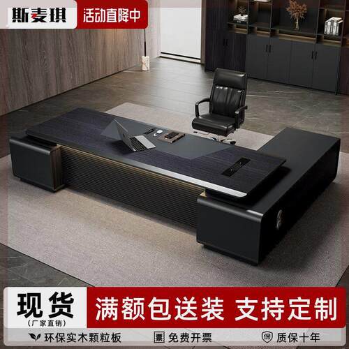 烤漆老板桌办公桌椅组合轻奢高级感简约现代总裁董事长经理大班台