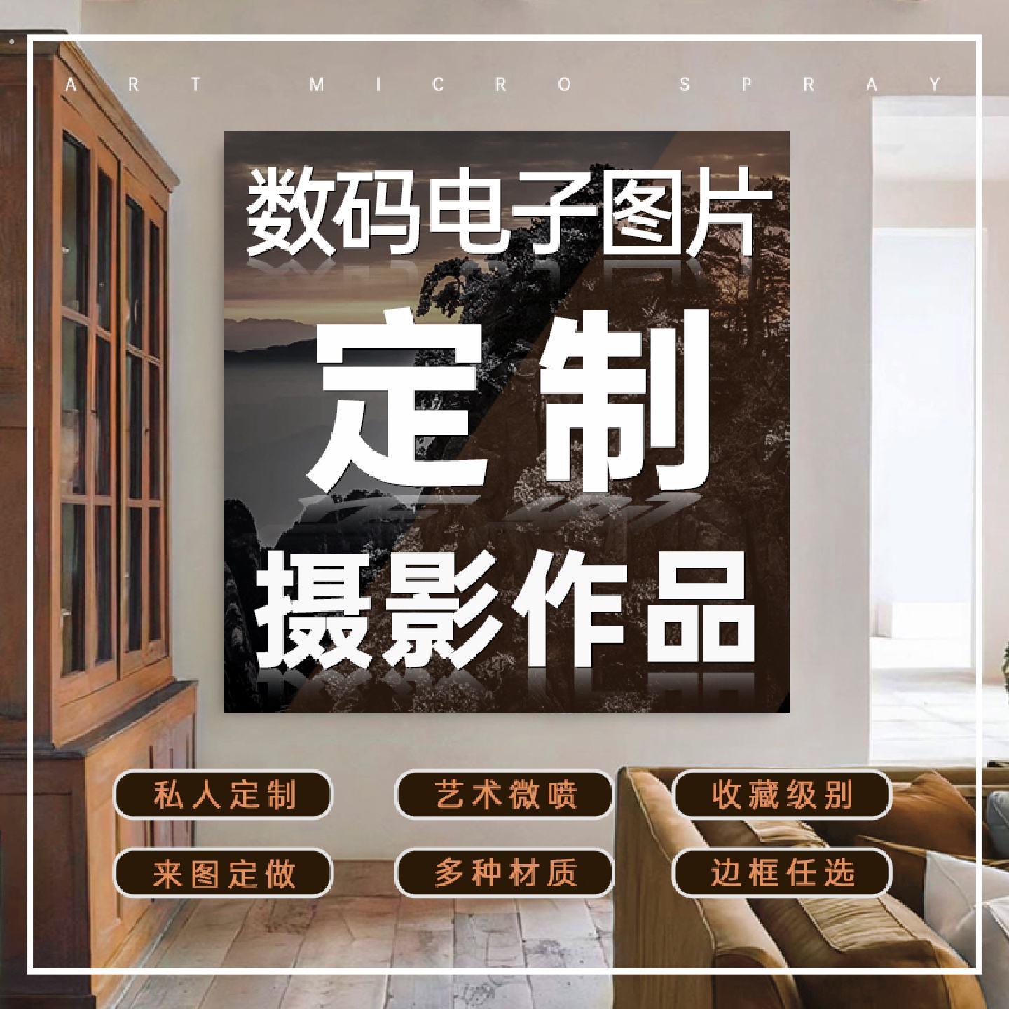 美术摄影作品图片高清打印相纸油画布喷绘来图定做艺术纸画芯装裱
