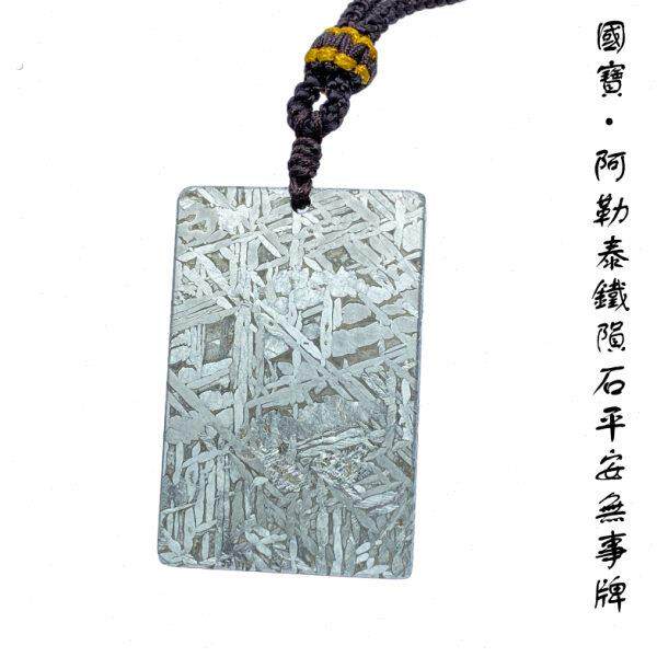 国宝阿勒泰铁陨石吊坠 天然镍铁陨石吊坠 天外来客项链 至上天铁3