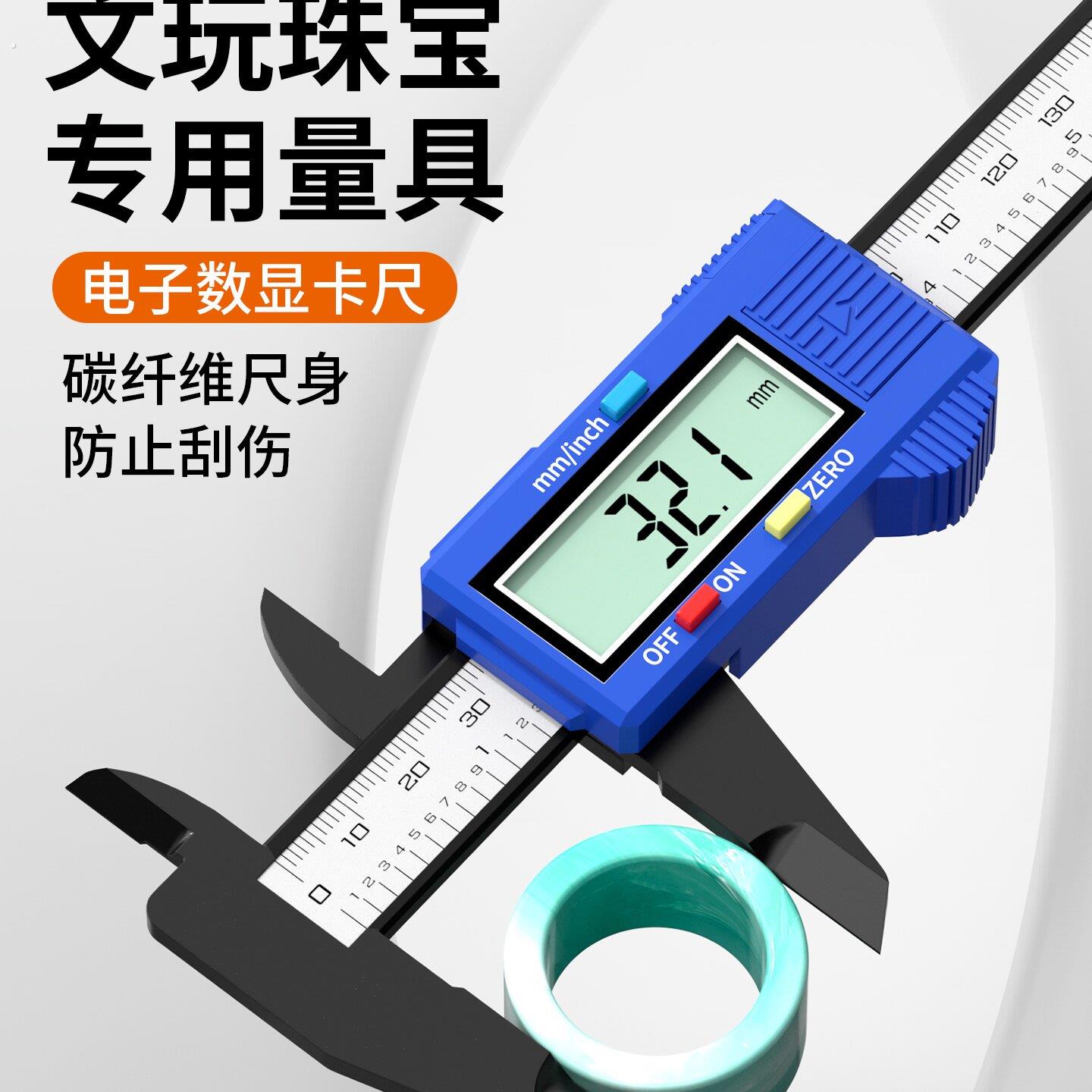高精度数显卡尺珠宝专用测量文玩家用小型电子小塑料游标卡尺油标