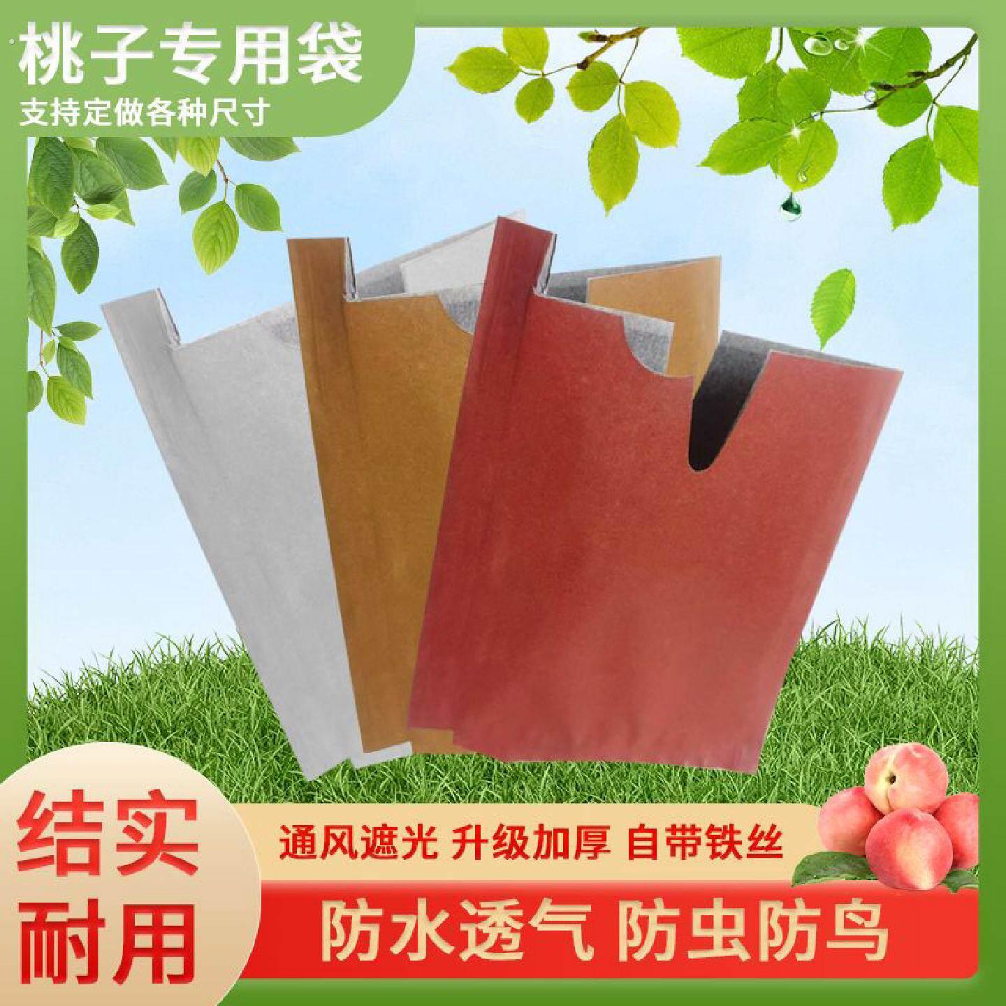 防虫防雨桃子专用套袋黄桃蟠桃水蜜桃通用纸袋