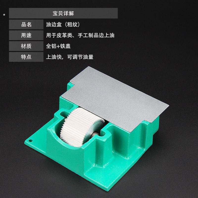 高级全铝边油边盒油边斗皮具细纹/边油斗/染色颜色盒粗油边工具