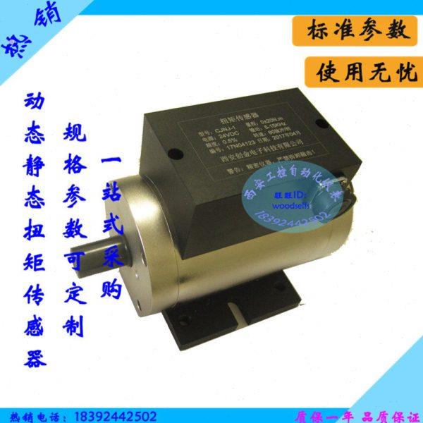 动态扭矩传感器 力矩转矩测量 连续旋转扭矩传感器扭力测试仪