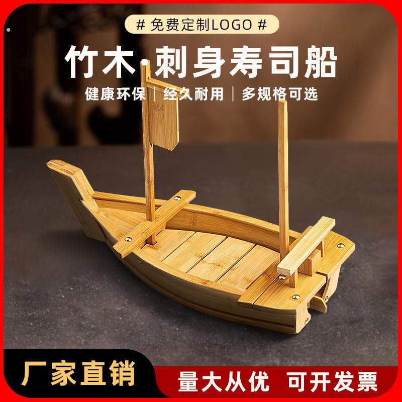 竹制龙船豪华刺身船干冰船自助餐海鲜拼盘寿司盛台欧式料理寿司船