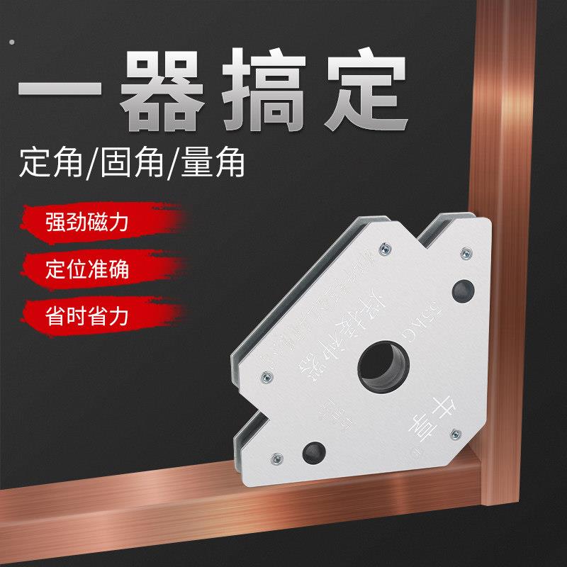 强磁吸铁焊接定位器磁铁辅助神器直角斜角90度强磁力直角固定配件