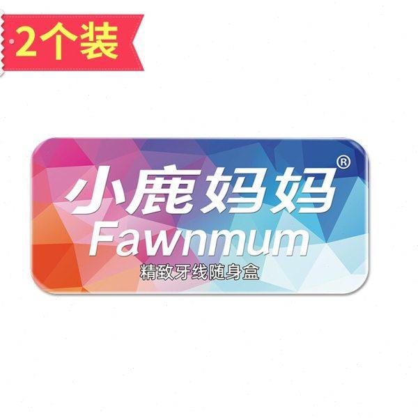 牙线棒盒子收纳盒装牙线盒可携式随身携带空盒迷你小铁盒牙签盒