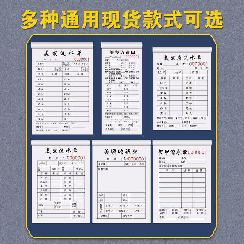 美发店流水单发廊收银单美容单子记账本技师账单水单理发店开单本