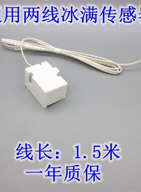 制冰机冰满开关复位开关磁性开关传感器门磁开关制冰机配件