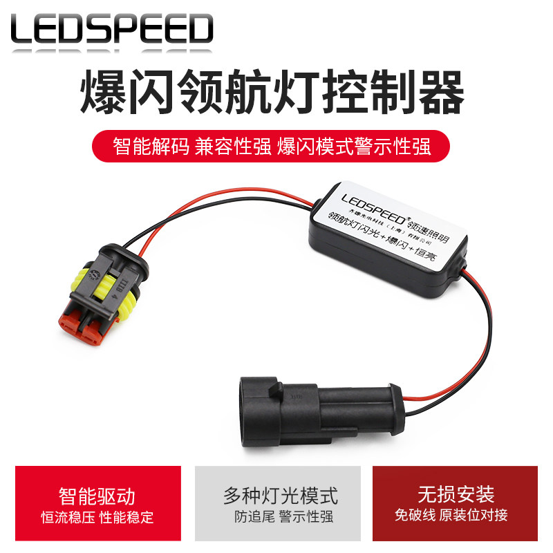 适用于奇瑞艾瑞泽5 PLUS改装LED领航灯爆闪警示灯防追尾灯后雾灯