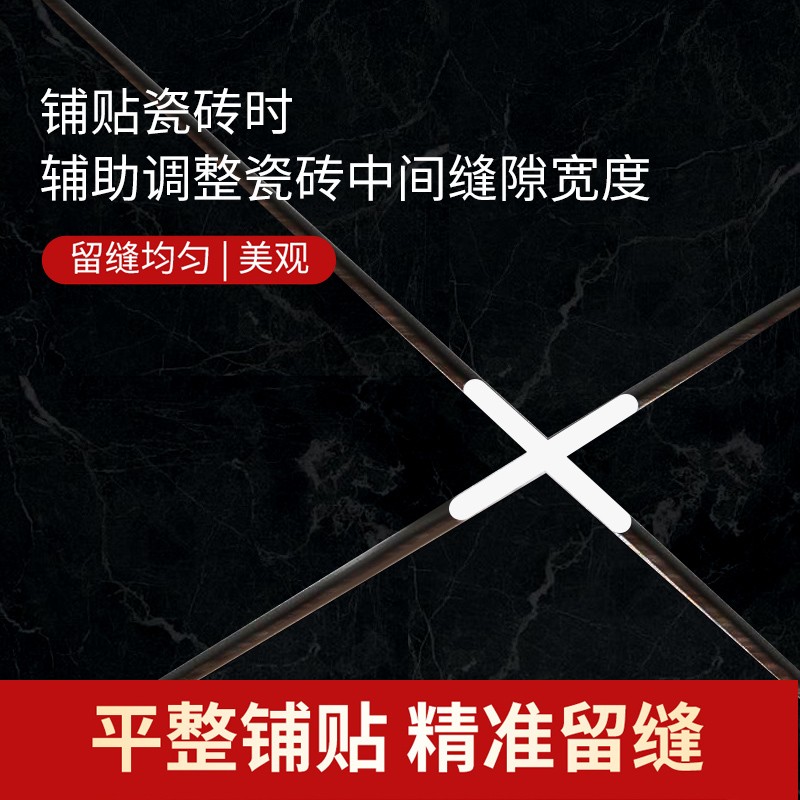 瓷砖十字卡调平定位器辅助贴砖留缝工具墙地砖找平器缝卡塑料卡子