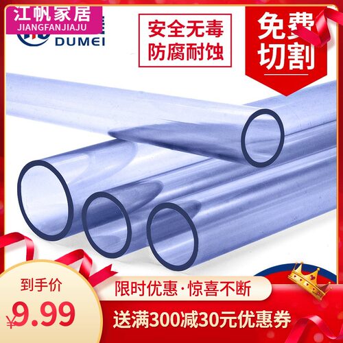 透明pvc管塑料硬管 upvc水管四分 透明管材 20 25 32 40 50 63 75
