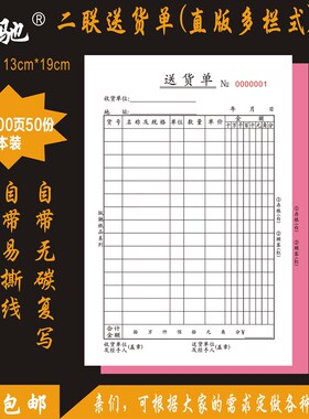 160本装 二联送货单四联三联横式直式32开128B定制订做售销货清单