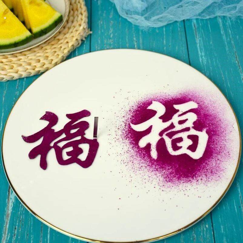 年字撒粉模具新年菜品装饰福字撒粉模具摆盘神器点缀盘饰凉菜撒粉