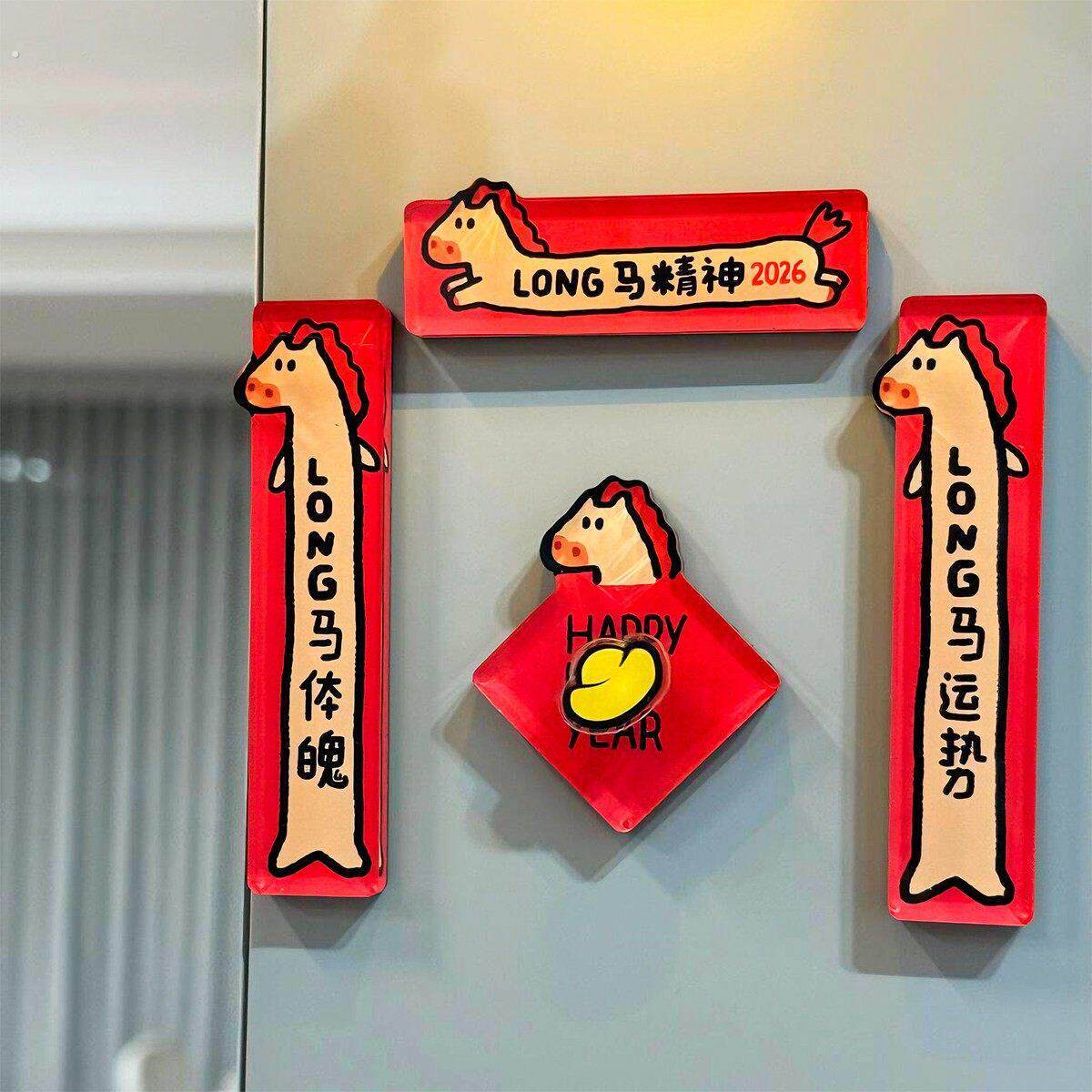 厂家直销马年迷你小对联磁吸冰箱电脑春联2026年新款智能锁入户门
