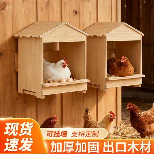 木制鸡窝下蛋窝新型母鸡下蛋箱鸡生蛋窝搭建户外鸡舍挂墙房子造型