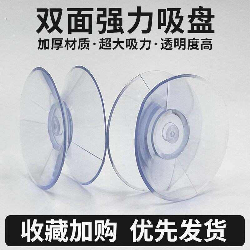 双面吸盘家俱餐桌茶几透明吸盘玻璃吸盘固定器固定止滑贴