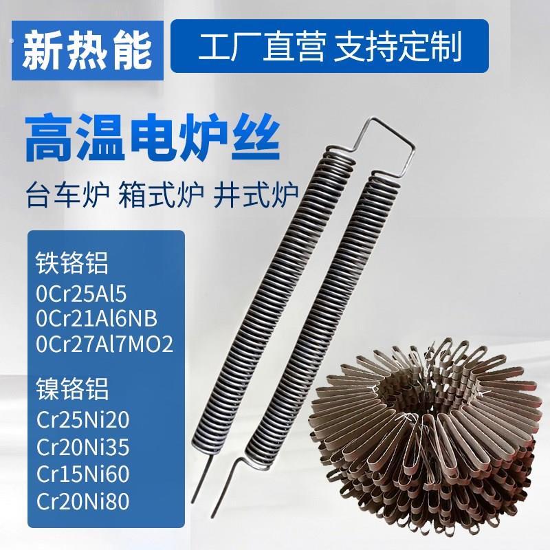耐高温工业电炉丝电热丝电阻带扁带扁丝铁铬铝大功率加热带发热丝