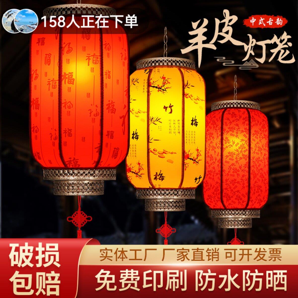 2025新款户外古风羊皮吊灯广告定制庭院大红灯笼大门口过年挂饰
