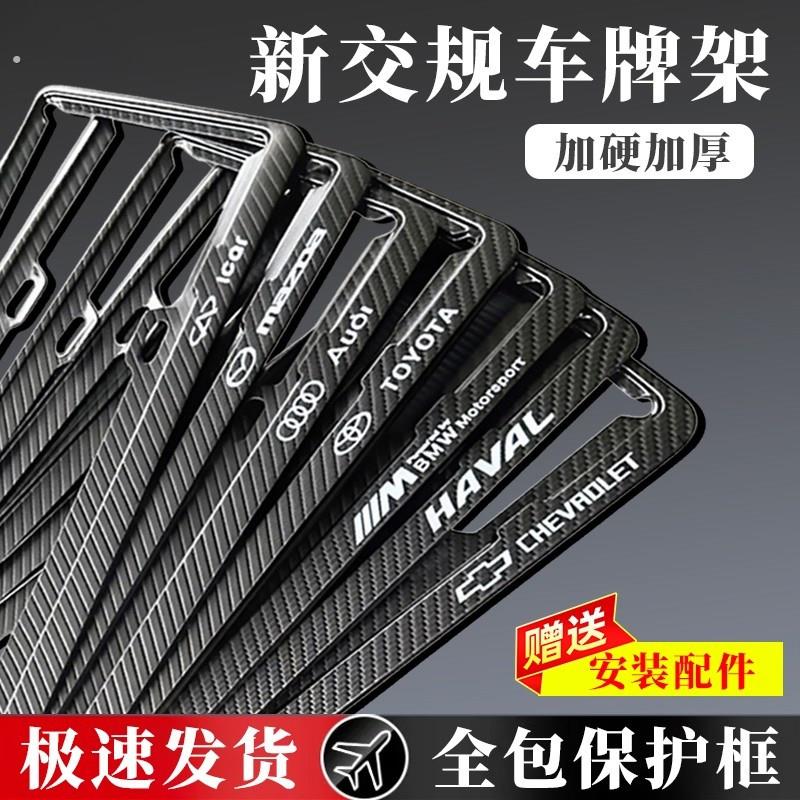 车牌保护框边框新交规汽车牌照框碳纤车牌架框小车通用新能源牌套