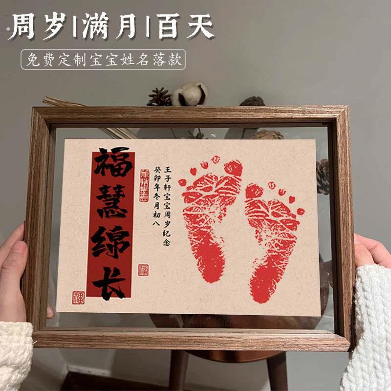 满月百天手足印周岁纪念品婴儿脚印泥龙宝宝仪式感相框新生儿手印