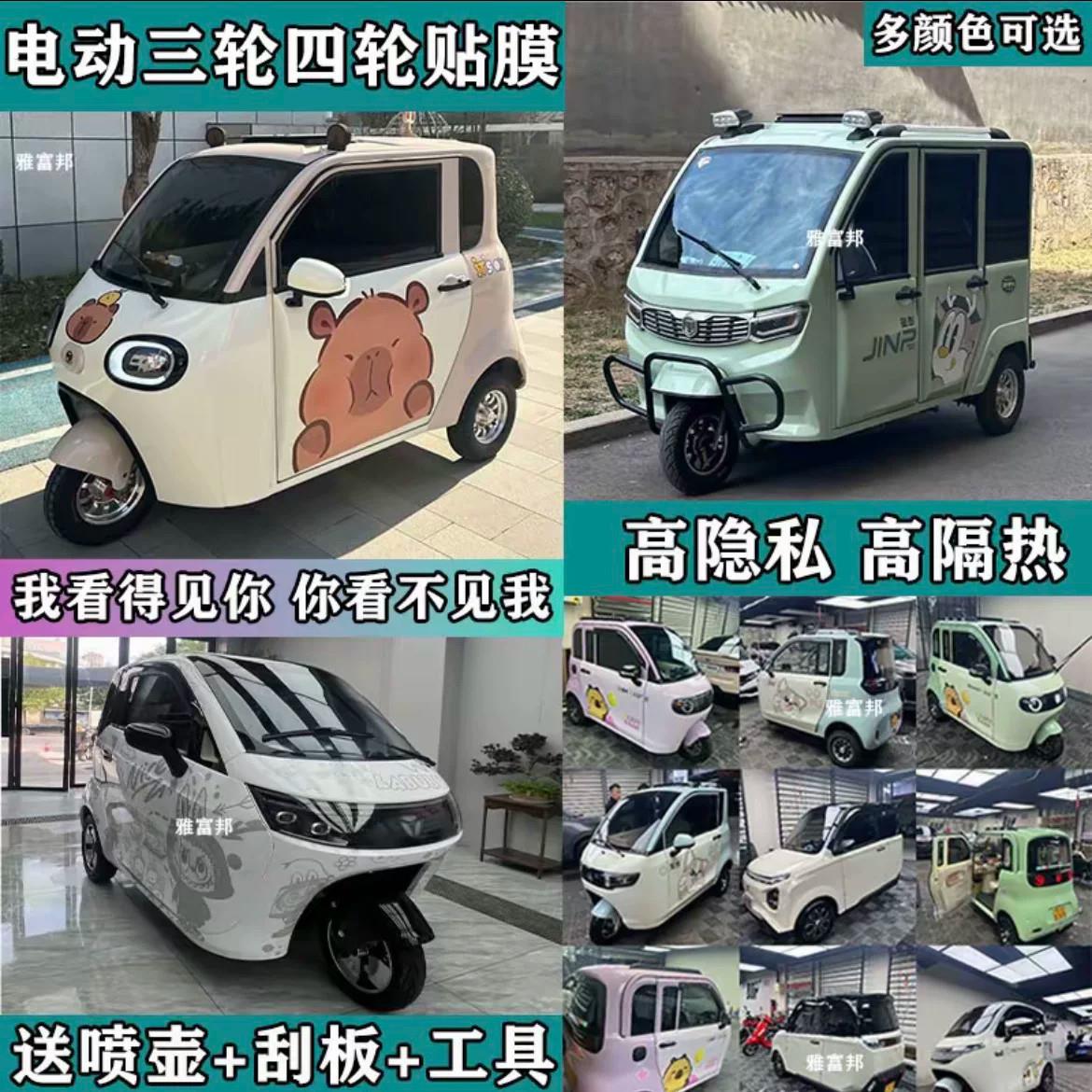 电动四轮车防晒三轮车隔热全车高隔热玻璃遮阳隐私