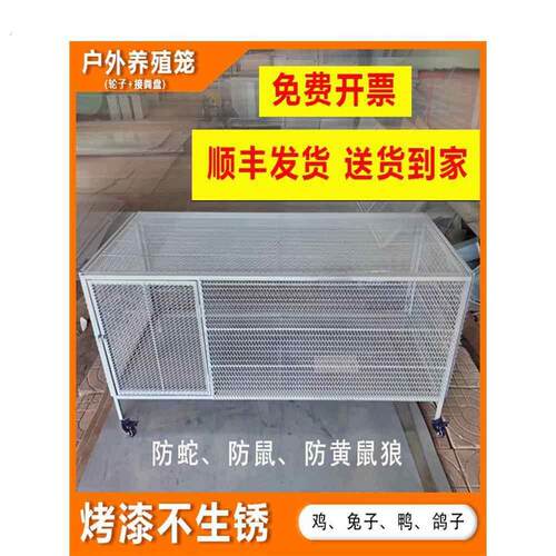 鸡笼家用铁丝网特大号防黄鼠狼防鼠鹅鸭兔鸽子不锈钢鹌鹑加密笼厂
