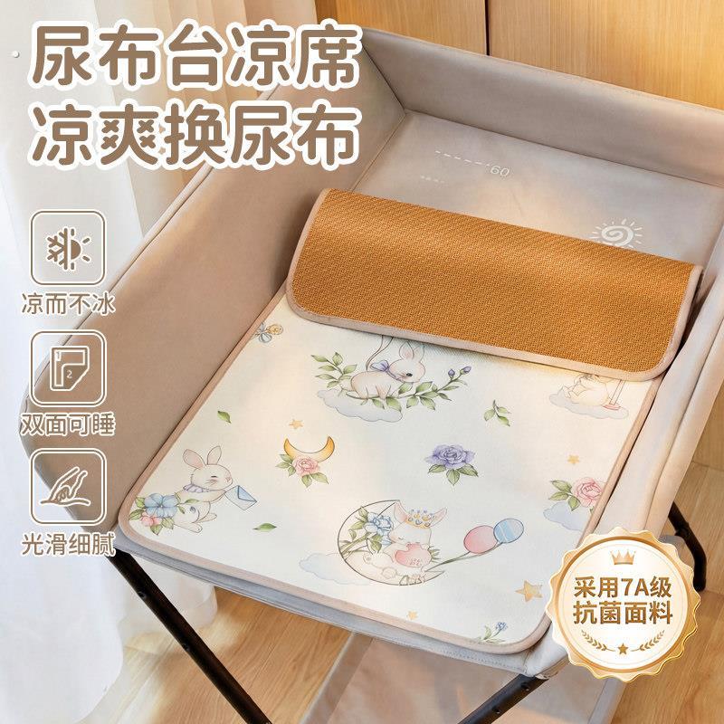 婴儿尿布台凉席垫新生儿护理台冰丝草席夏季宝宝抚触台藤席子定制