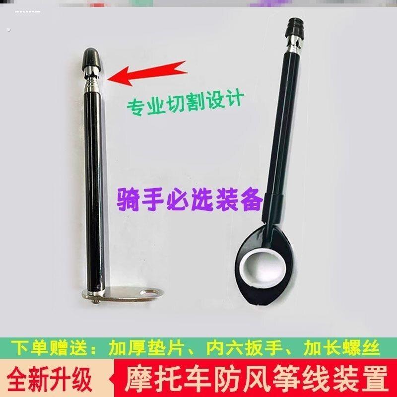摩托车防风筝线切割器装置防割喉天线踏板车机车旗杆骑行改装配件