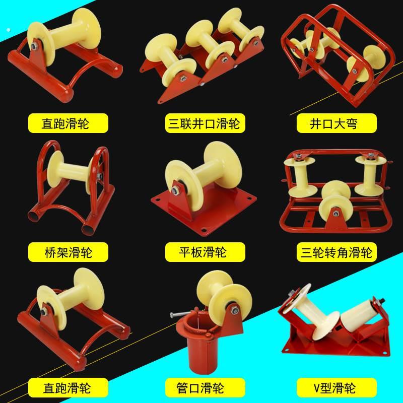 放线滑轮电缆尼龙管口三联井口桥架滑车转角地缆平板架动轮滑吊钩