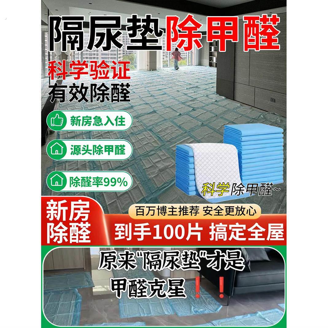 除甲醛隔尿垫宠物去吸水护理垫新房一次性专用加厚竹炭吸附除异味