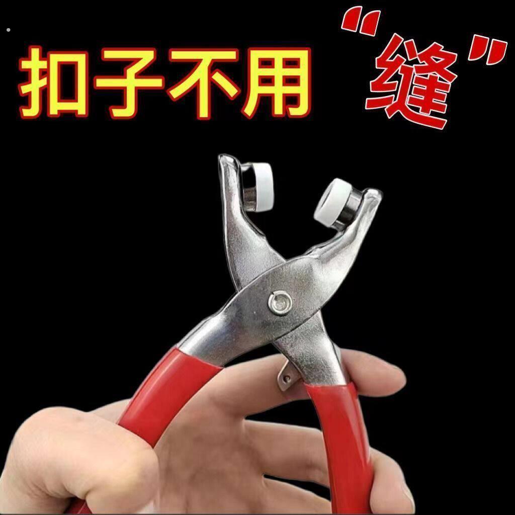 五爪扣安装工具套装按扣免缝钉扣宝宝婴儿衣服扣子暗扣隐形子母扣