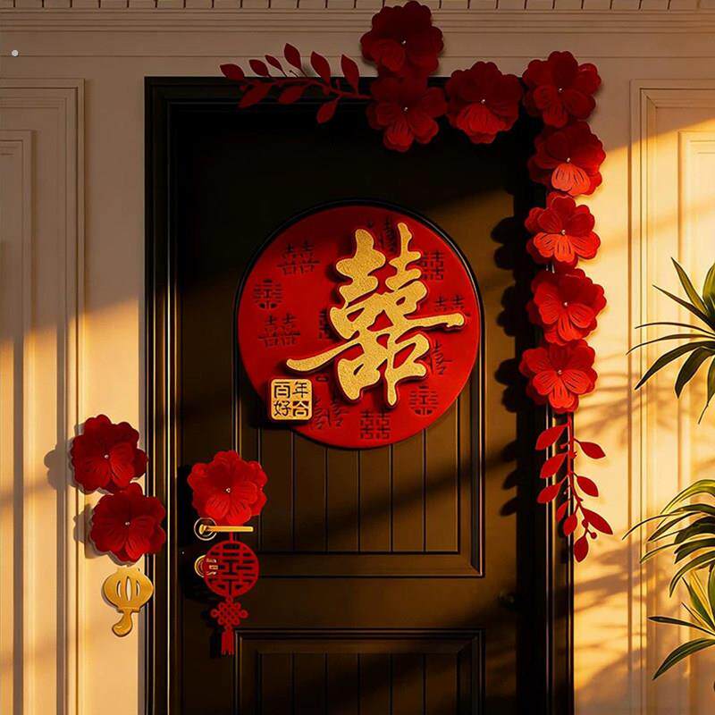 喜字贴结婚专用大门入户门房门贴卧室婚房布置装饰囍字立体贴纸