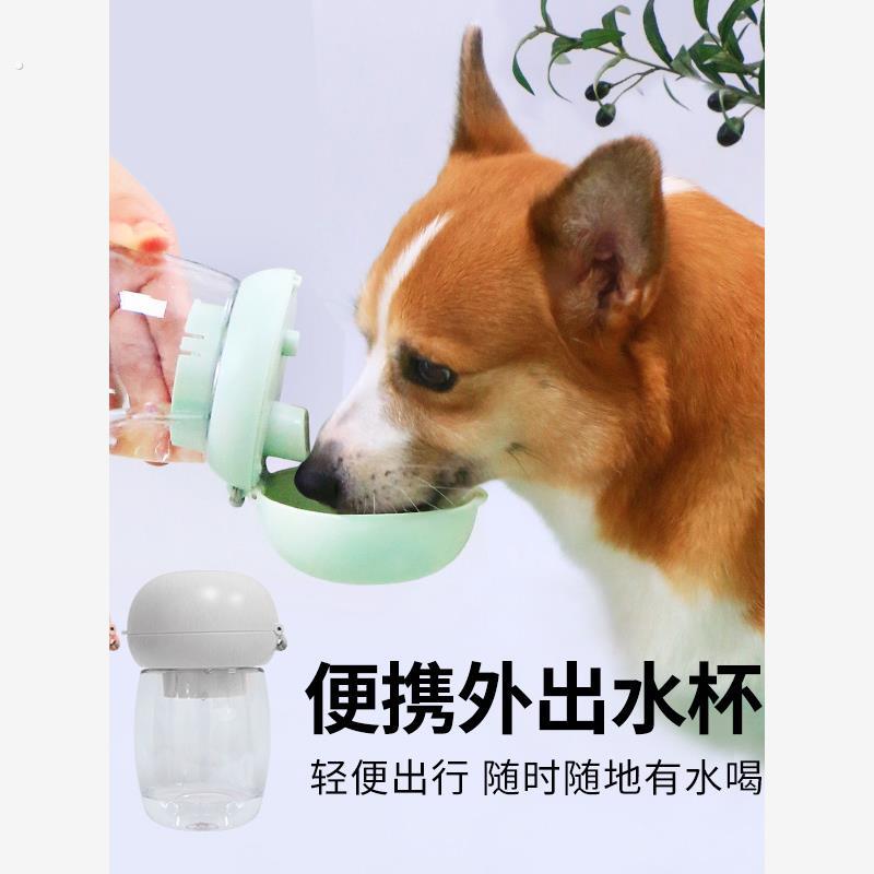 宠物狗狗外出水杯迷你水壶柯基出门户外喝水用品便携饮水器随行杯